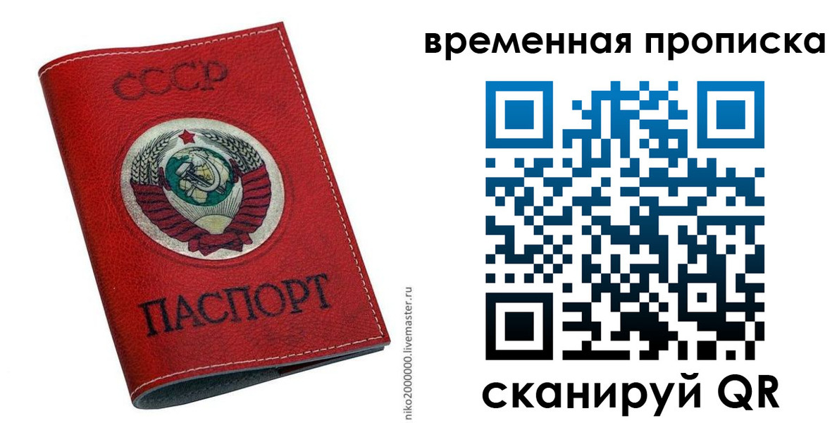 временная регистрация в квартире в Салехарде