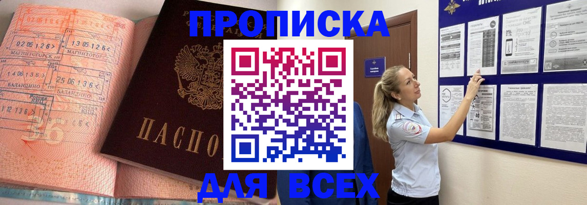 прописка в квартире в Салехарде
