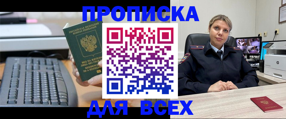прописка для работы в Салехарде
